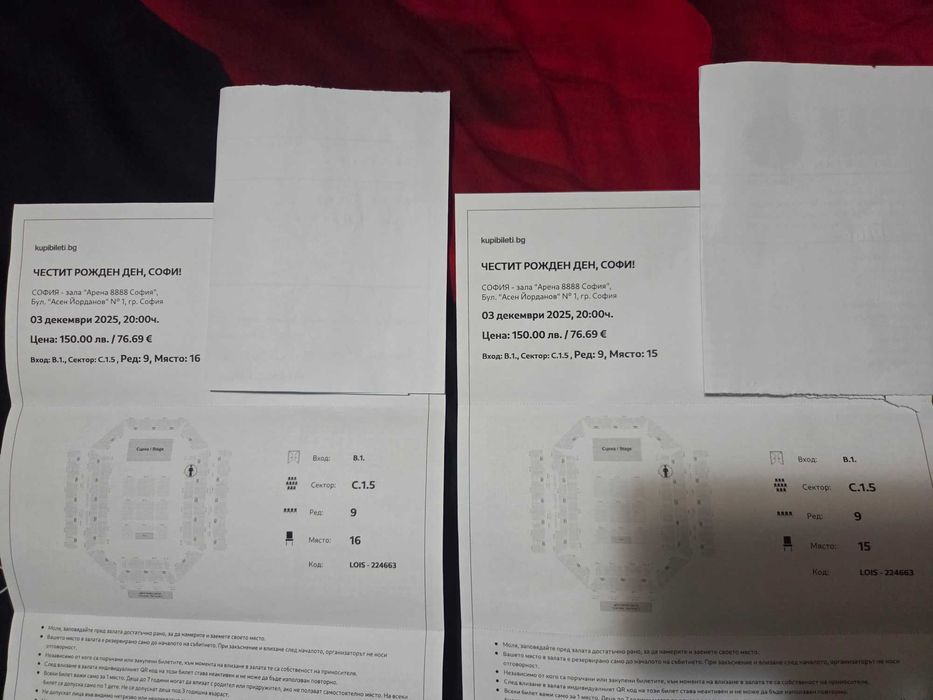 ЧРД, Софи Маринова-2 билета за концерт