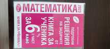 математика 6 клас