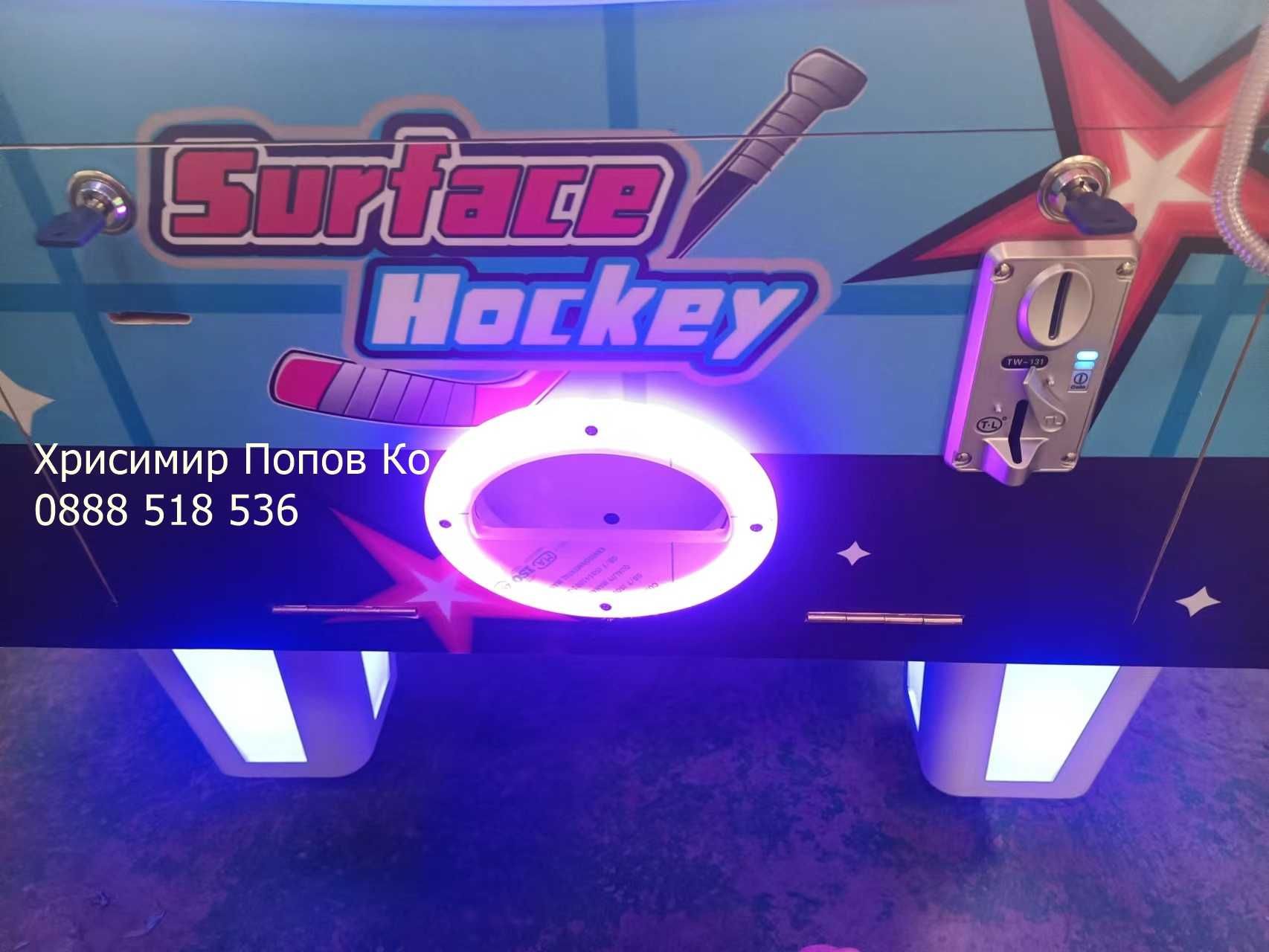 Въздушен хокей с извит терен  Surface hockey