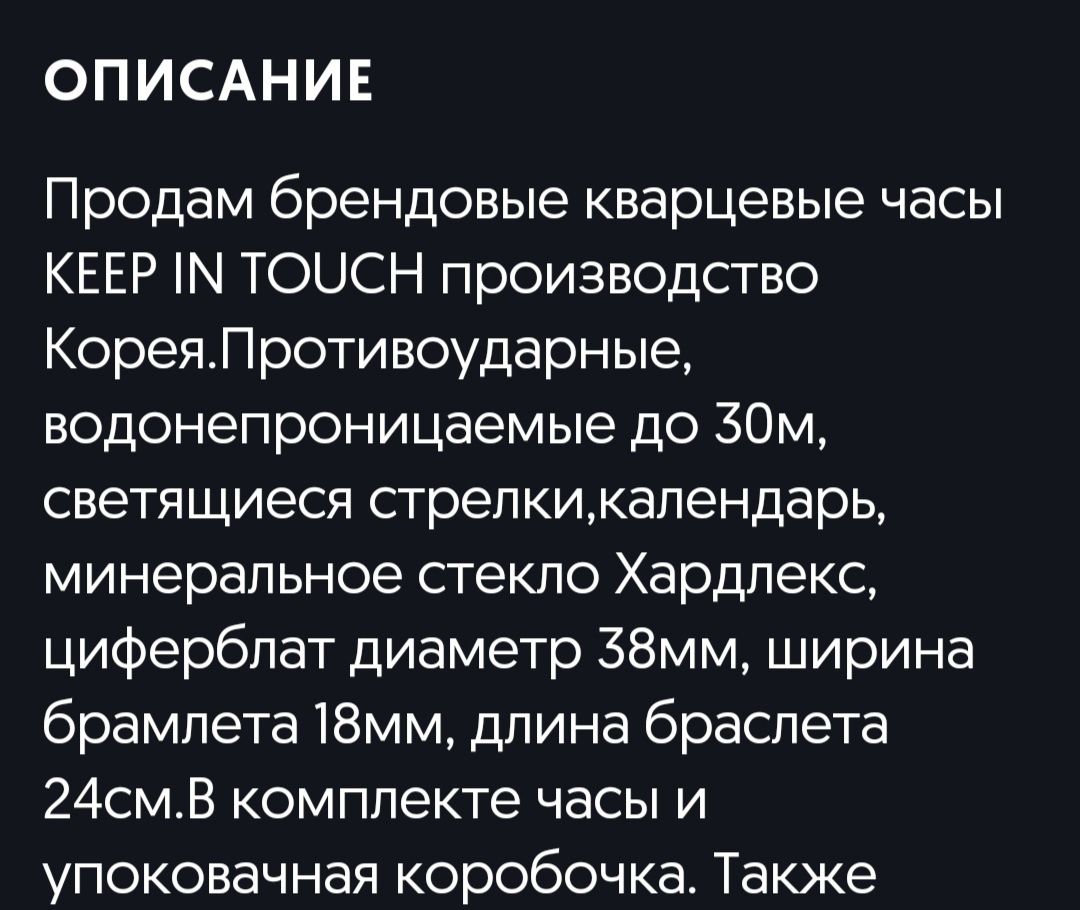 Продам  наручные часы KEEP IN TOUCH.