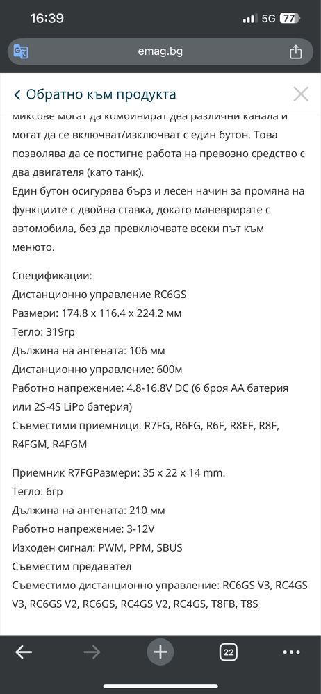 радиоуправление R7FG приемник