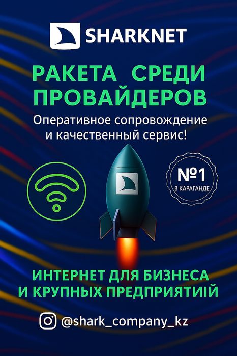 Качественный и скоростной интернет для бизнеса