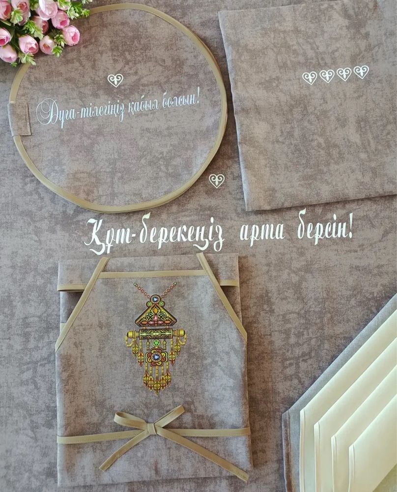 Сыпыра в комплекте для бешбармака