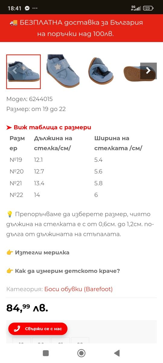 Боси обувки за момче