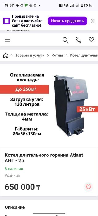 Котел длительного горения Atlant АНГ-25