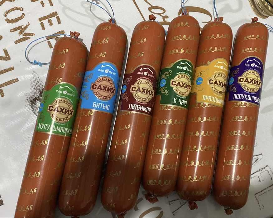 Колбаса ( забой халяль) сахих Актобе и Ихляс Тараз полукопченная 2000т