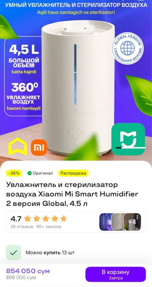 Xiaomi Humidifier 2 Увлажнитель воздуха