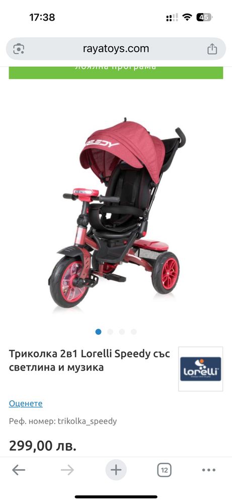 Триколка Lorelli