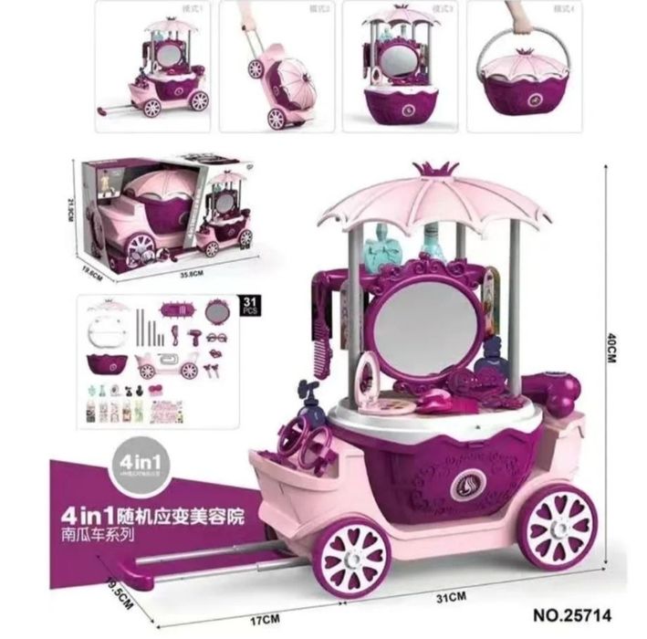 Карета  красоты 4в1