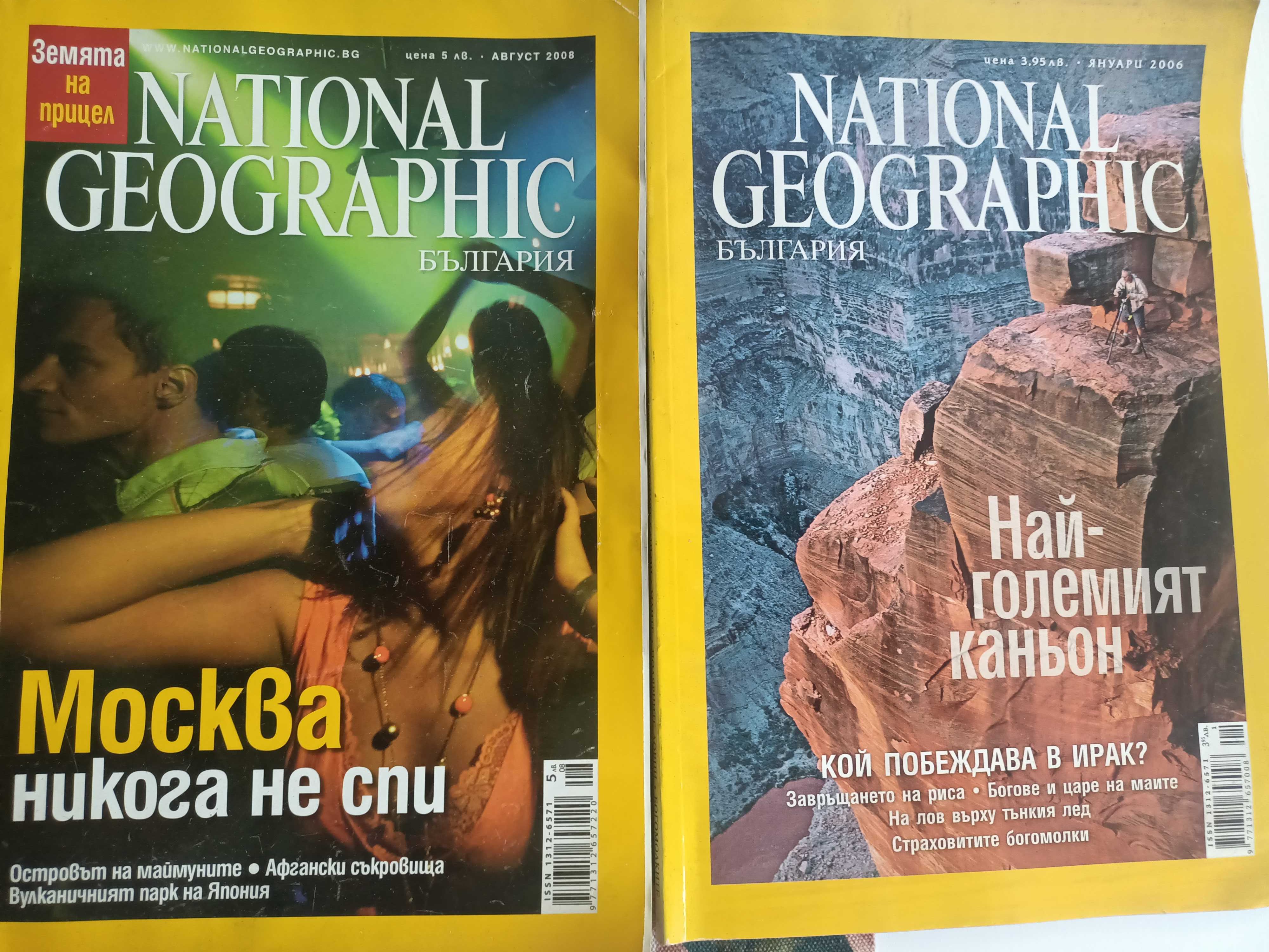 Списание 8 и National geographic