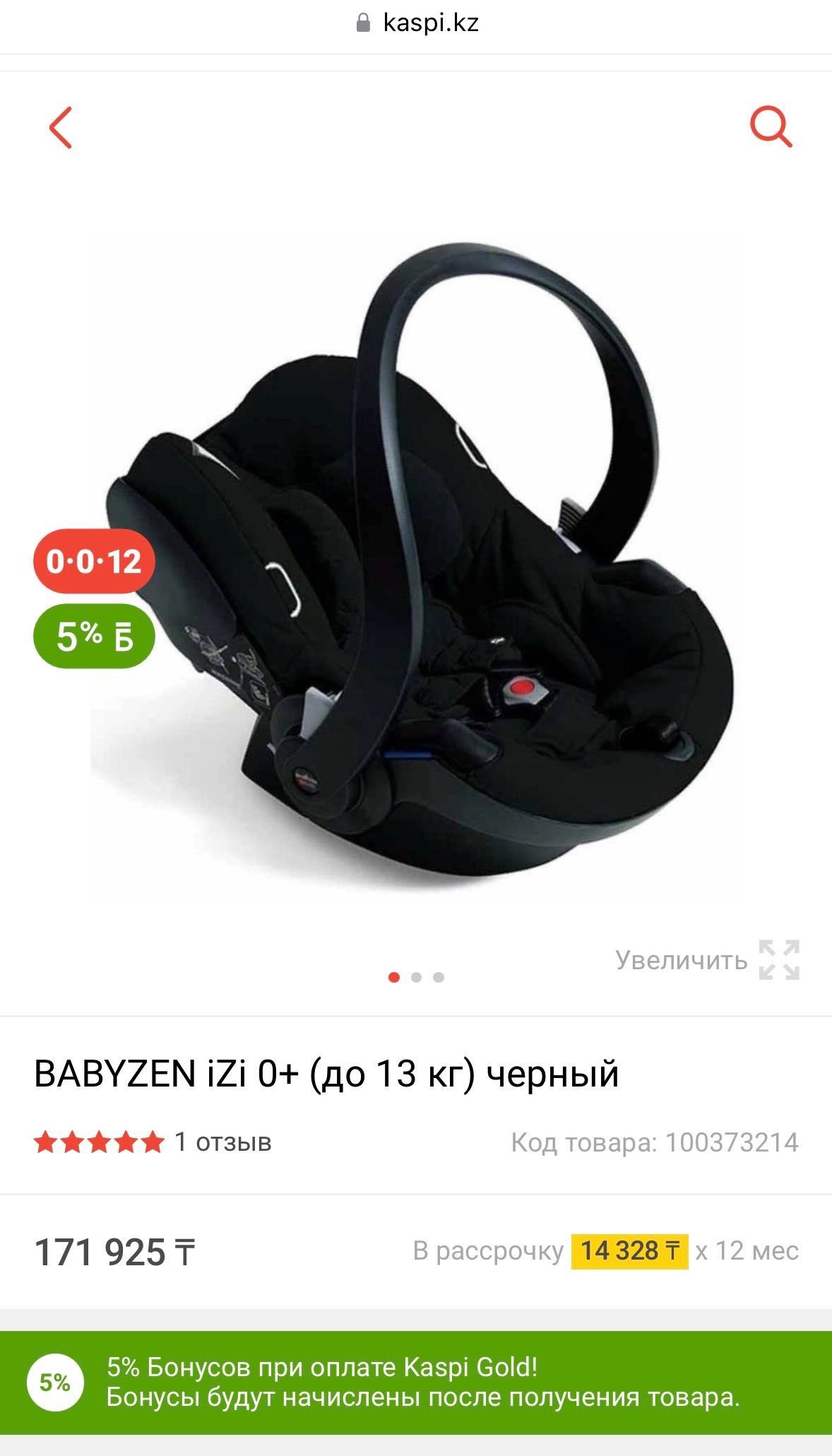 Продаю Автокресло BABYZEN iZi 0+ (до 13 кг) черный