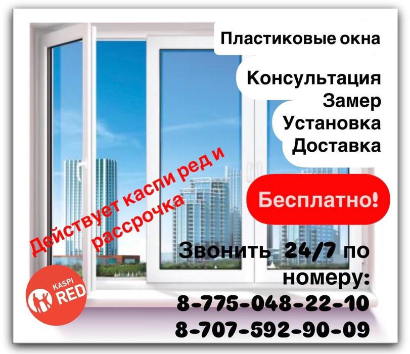 Пластиковое окна