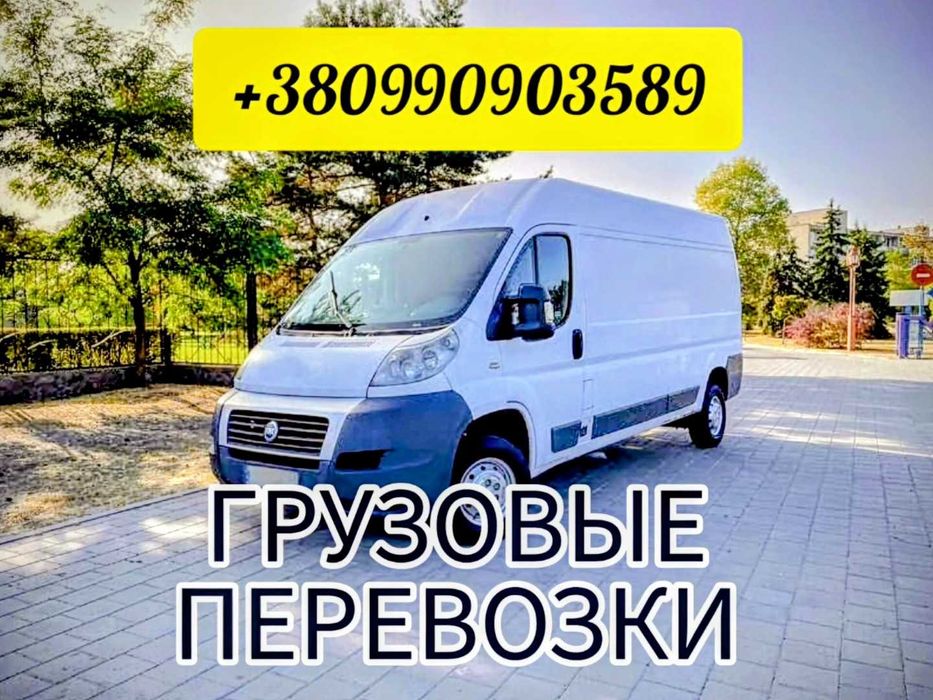 Грузоперевозки Переезд Товарно Такси Превоз на товари Грузчики Бус