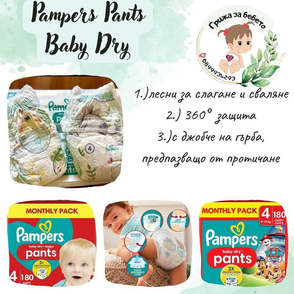 НОВО Зареждане - Pampers -  памперси от Англия