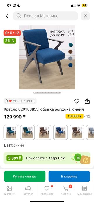 Кресло / стул голубой цвет