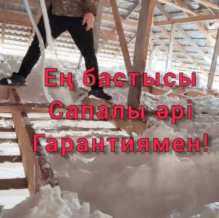 Пенаизол Утепления