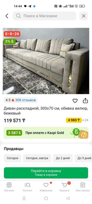 Новый диван 300 на70