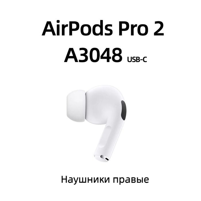 AirPods Pro 2 type-c Правый A3048 Наушник Оригинал 100% [б/у]