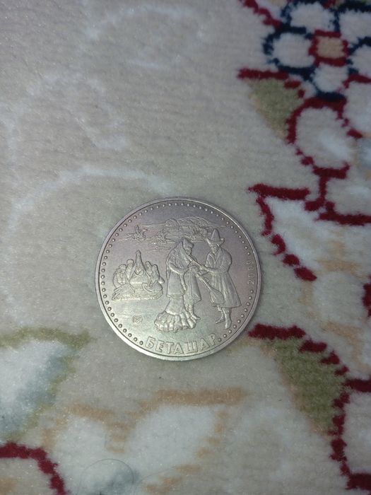 Монета РК "Беташар"