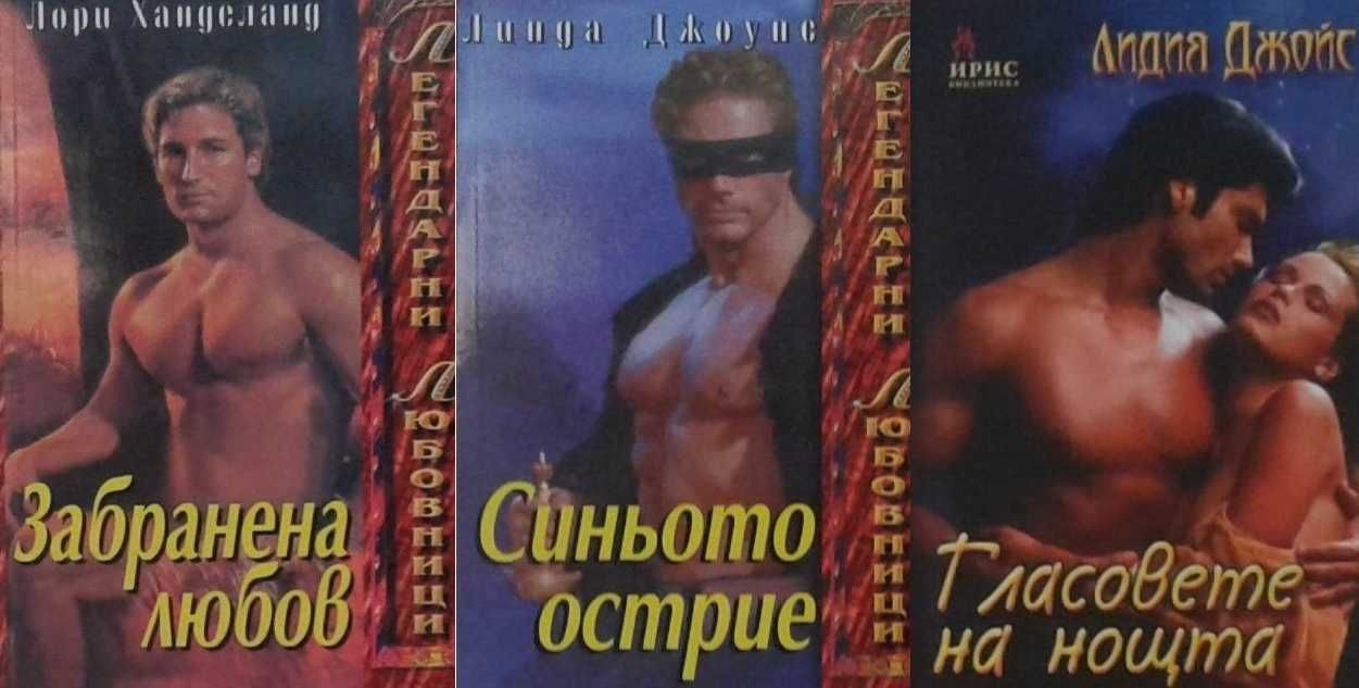 Романи за любов – 10: