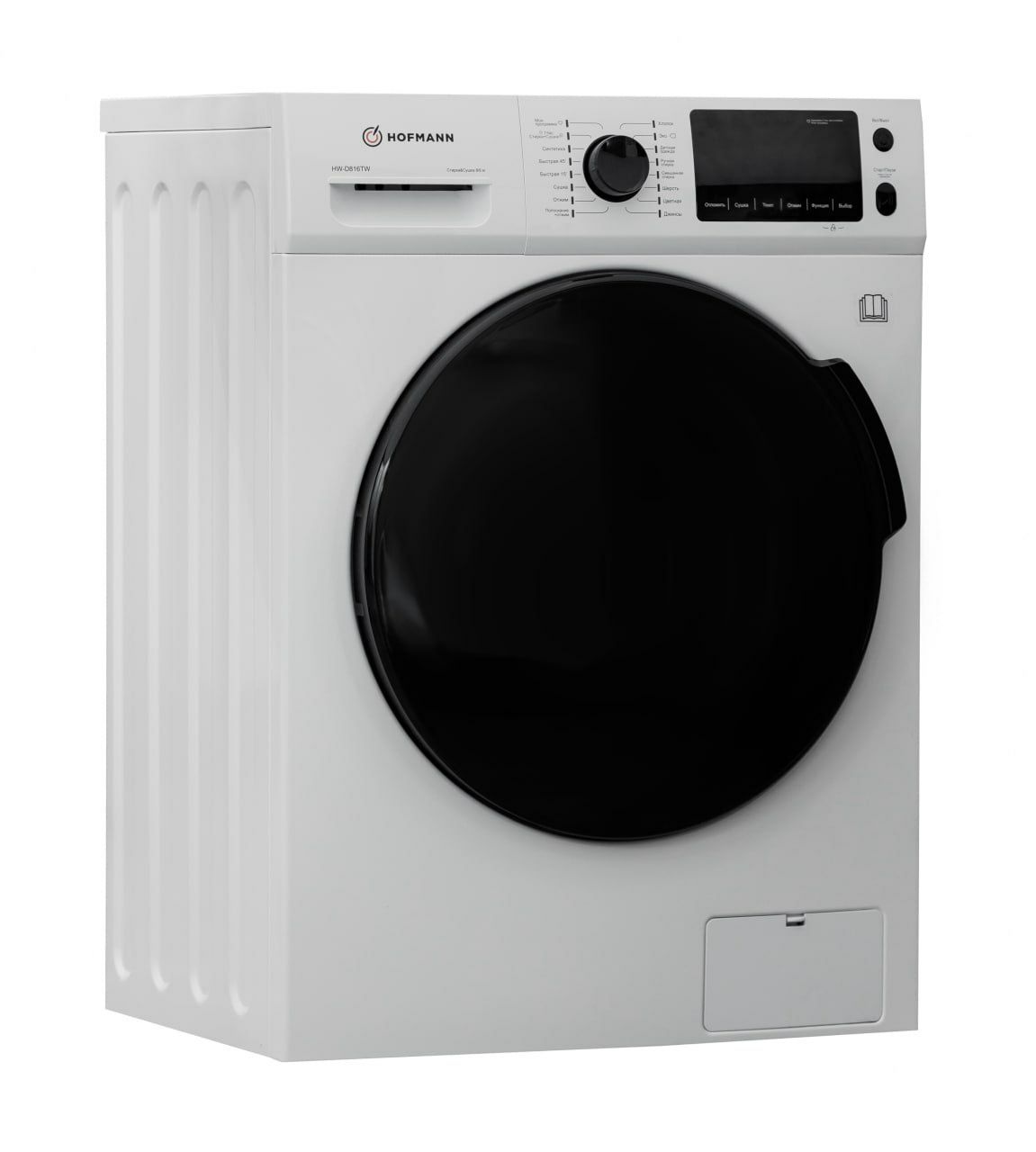 Hofmann Модель: HW-816TW стиральная машина рекомендую