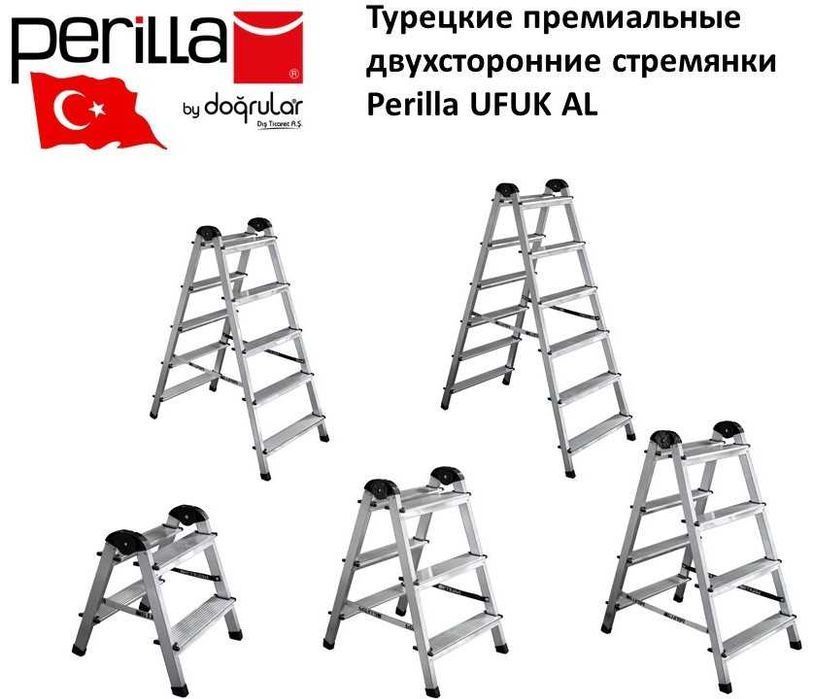 Турецкие стремянки двухсторонние Perilla UFUK AL 2-6 ступени