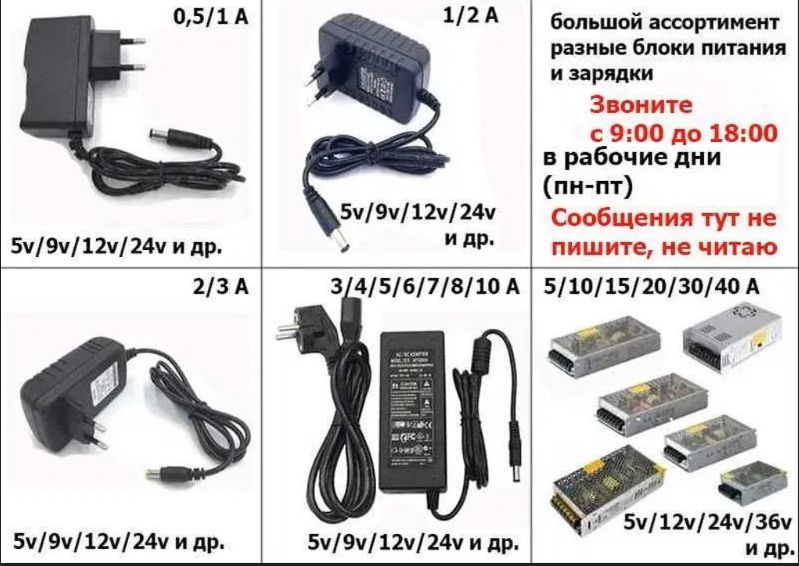 , на разную технику электронную - блок питания, зарядка