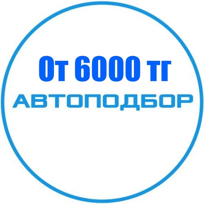 Автоэксперт Автоподбор Диагностика компьютерная Толщиномер Подбор авто