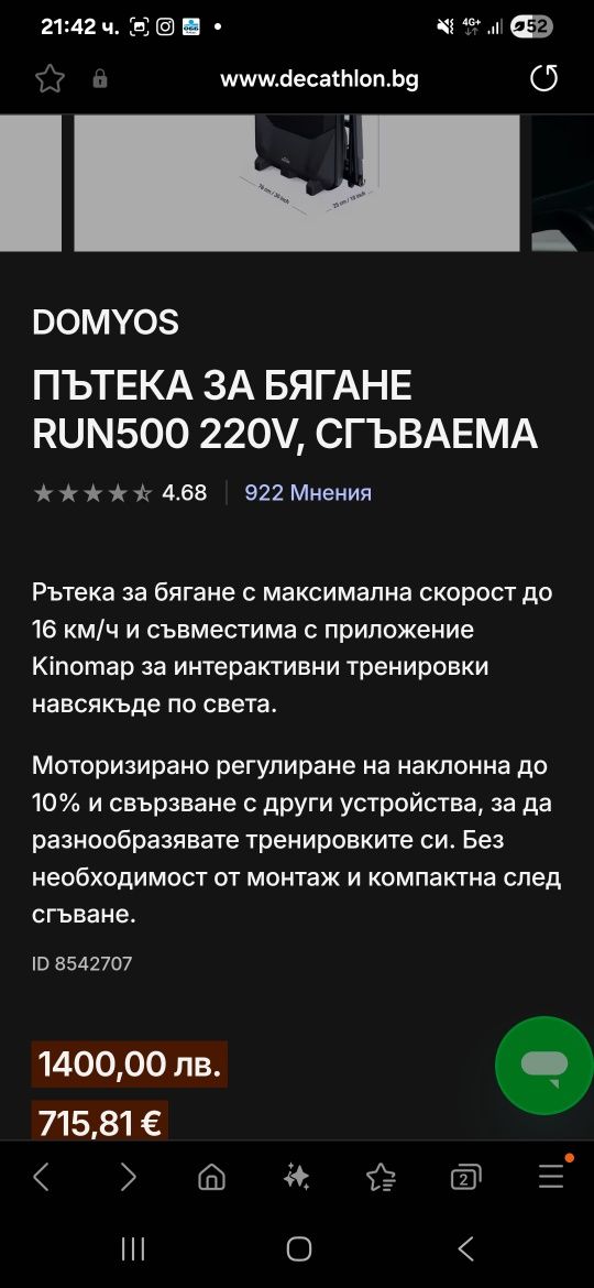 Пътека за бягане