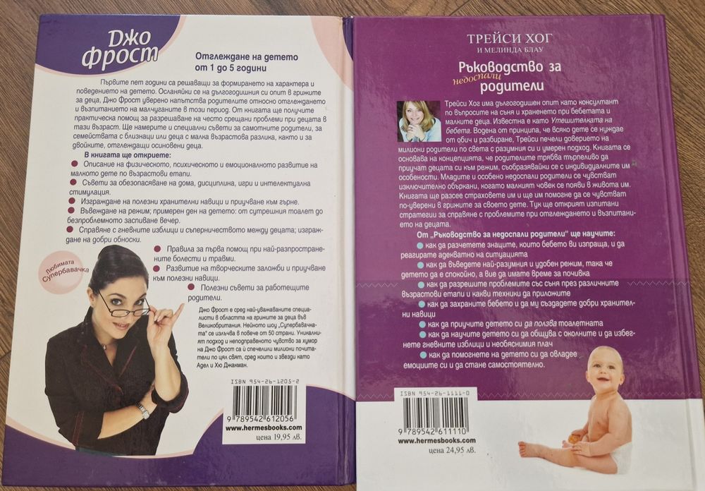Отглеждане на детето от 1 до 5 години, Ръководство за недоспали родите