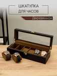 Шкатулка для часов и украшений деревянная с замком