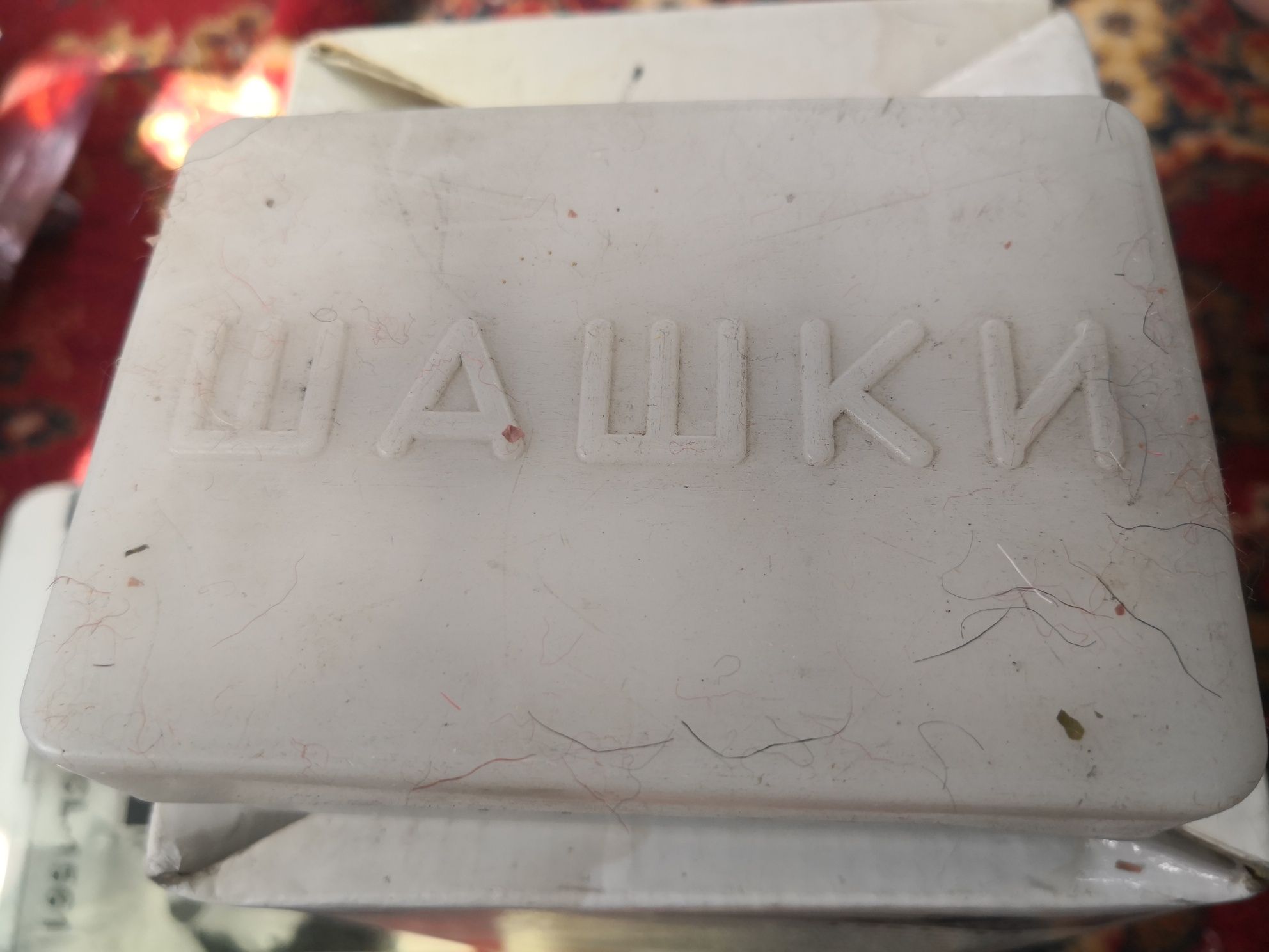 Шашки советский союз