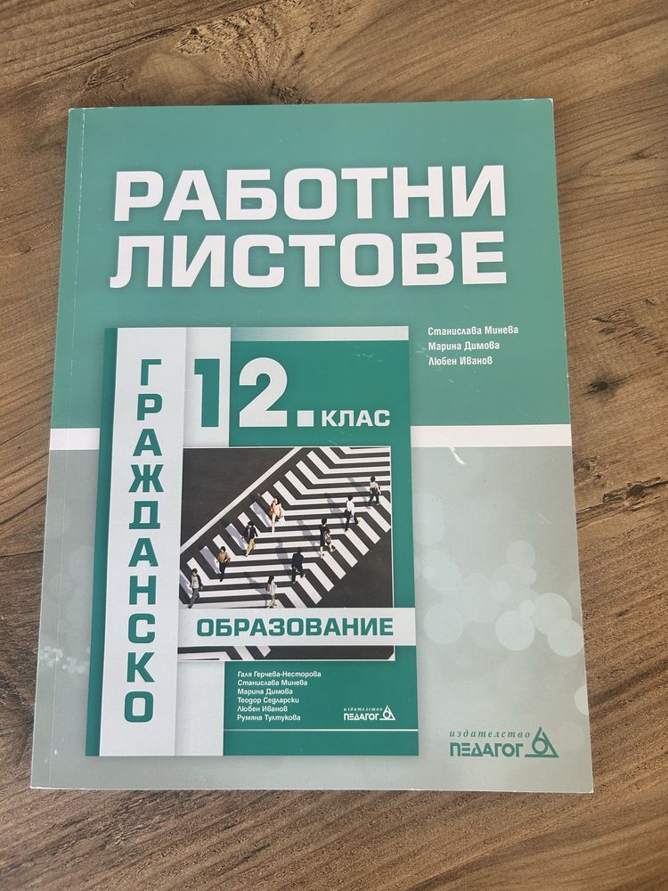 Учебници 10,11,12 клас