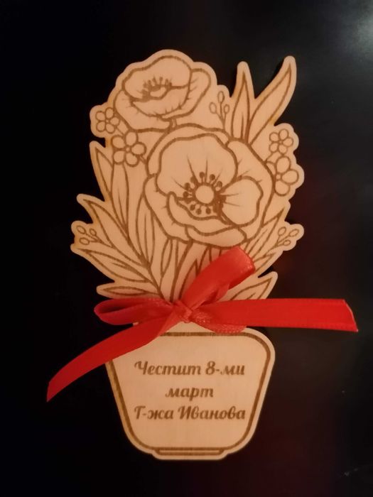 Персонализиран подарък