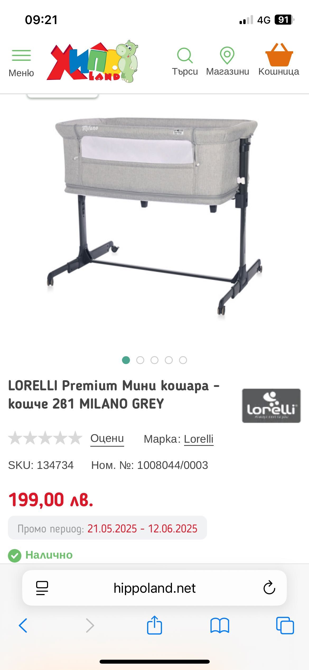 Бебешка кошара Lorelli premium 2в1