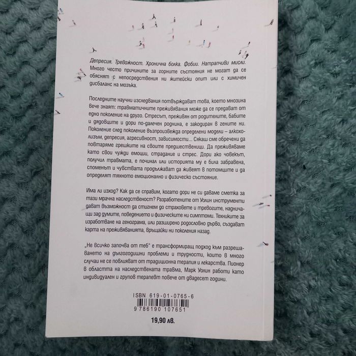"Не всичко започва от теб"