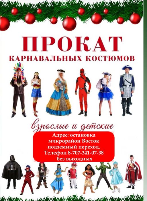 Продажа детских карнавальных костюмов