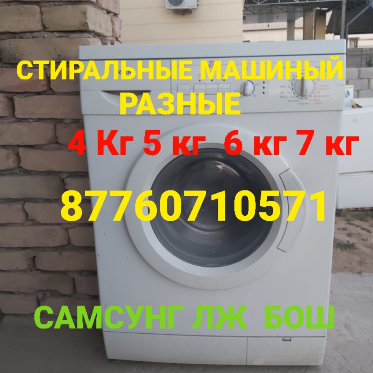Холодилники Стиралные машины разные  в Хорошем рабочем состояние
