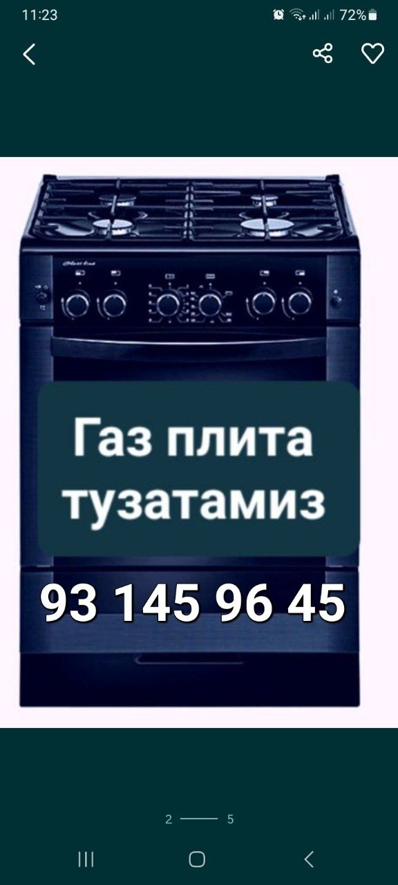 Ремонт газ плита установка электр плита ремонт запчасти Гефест газовы