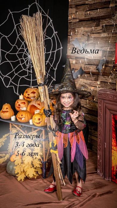 Прокат карнавальных костюмов Halloween