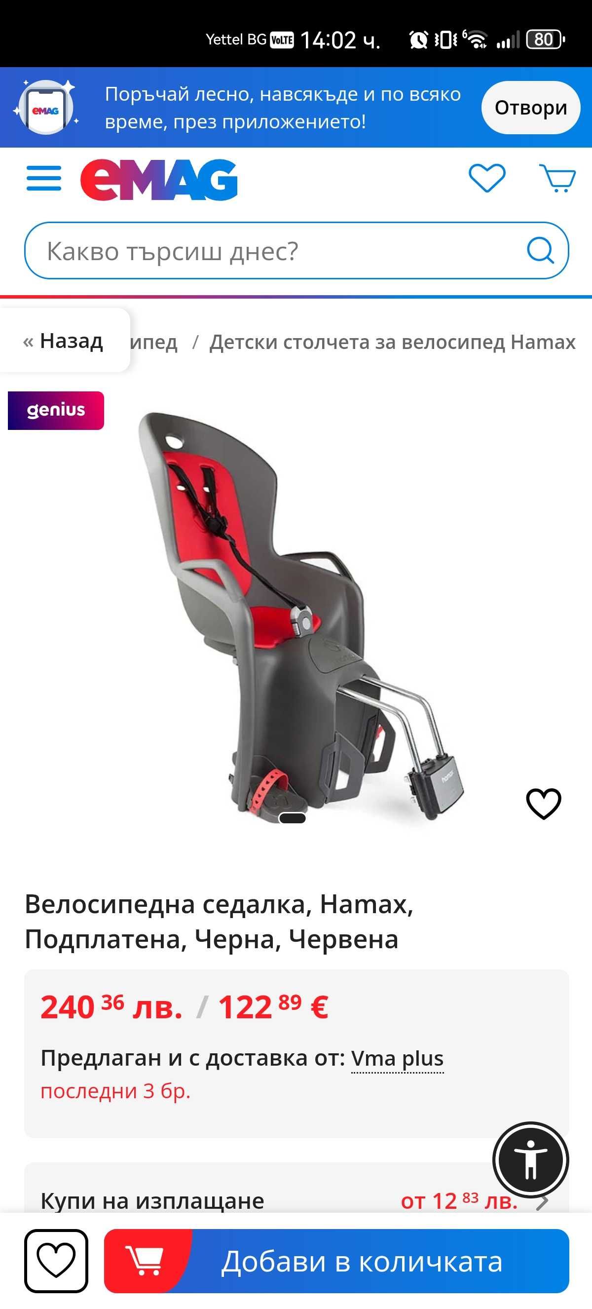 Столче за колело hamax smiley