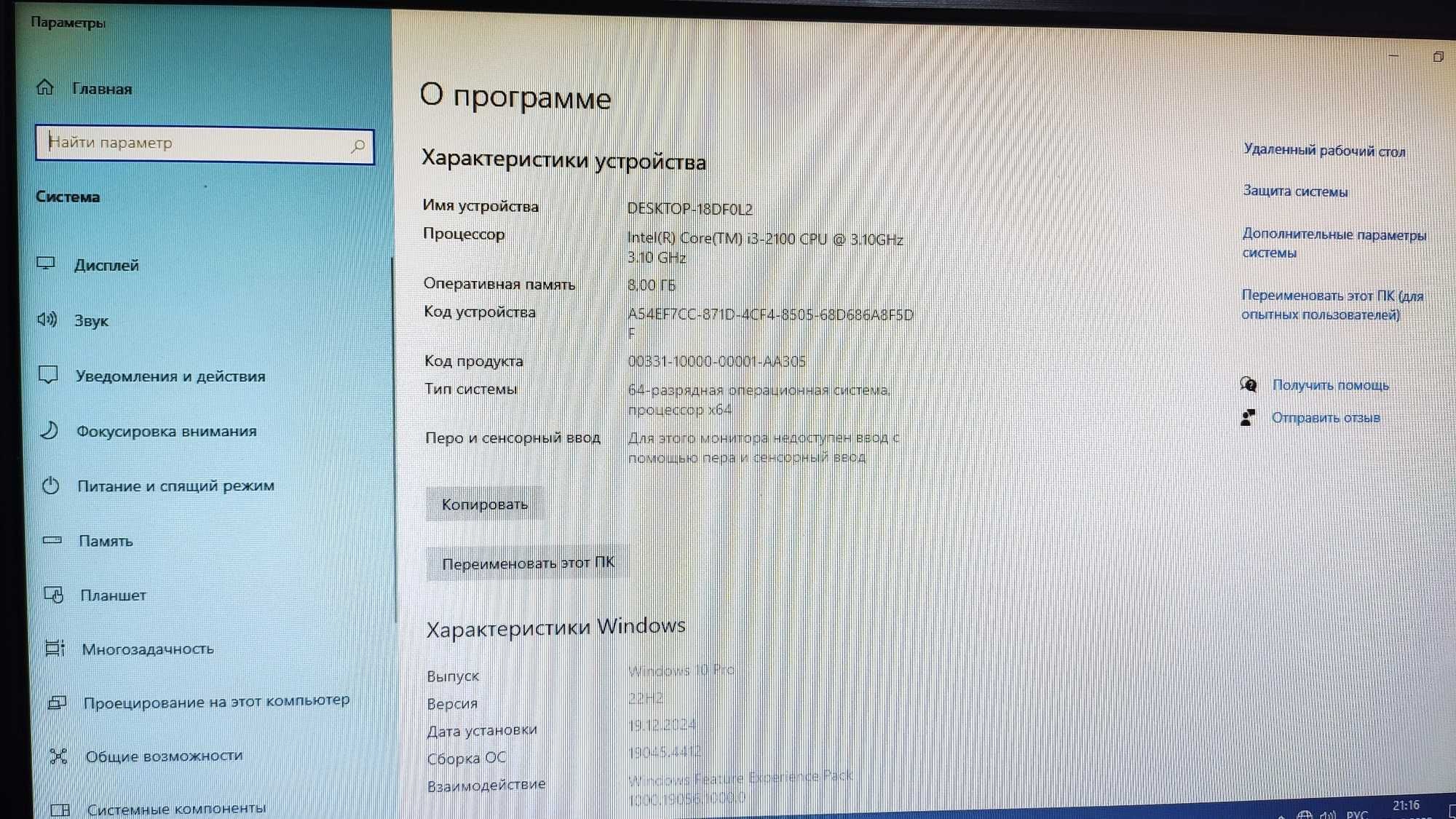 Системный блок I3