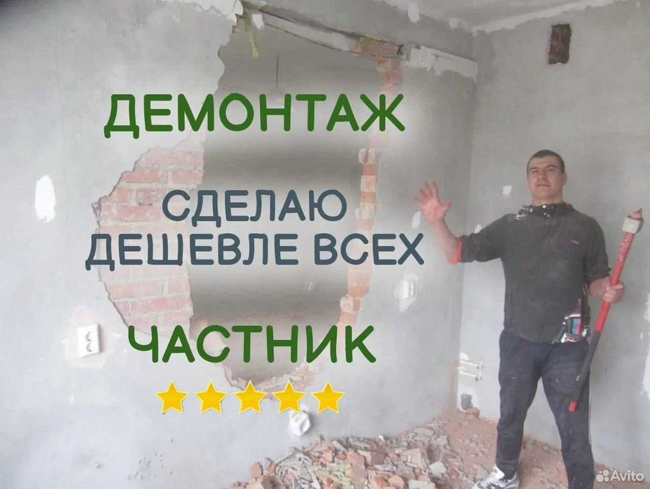 Демонтаж квартир, зданий, снос домов, заводов, вывоз мусора, Demontaj