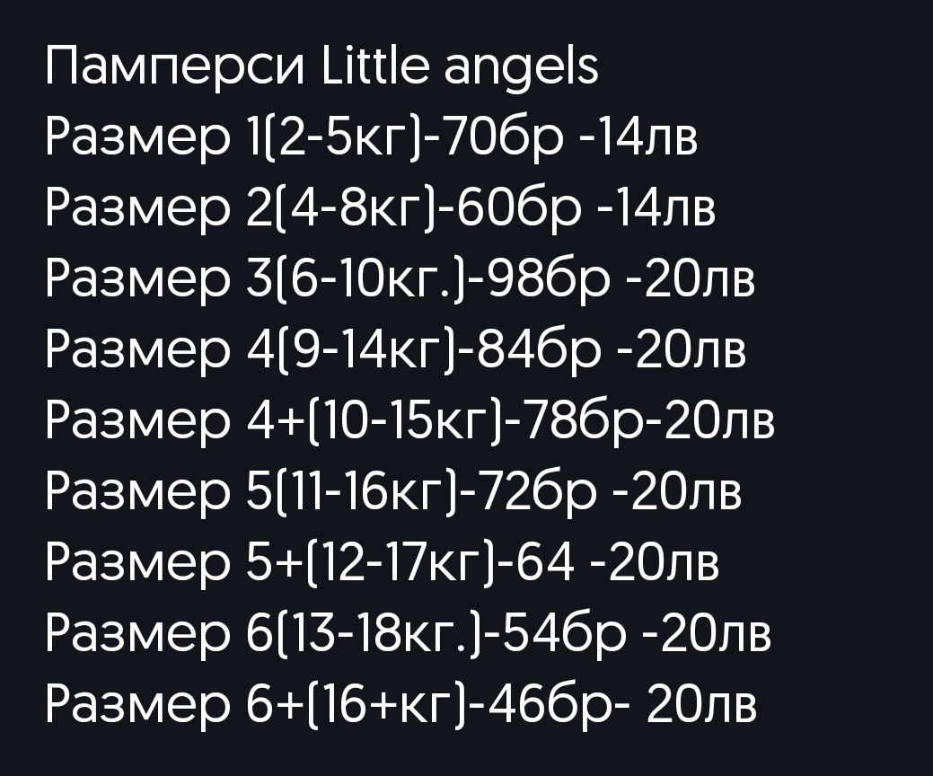 Памперси,бебешки пелени Little Angels