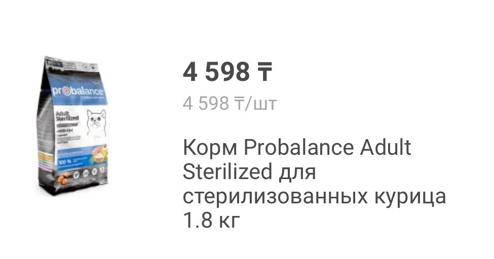 Корм для котов и кошек Pro balance
