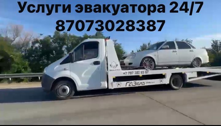 Услуги эвакуатора
