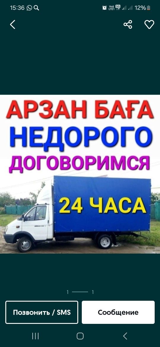 Газель Грузоперевозки