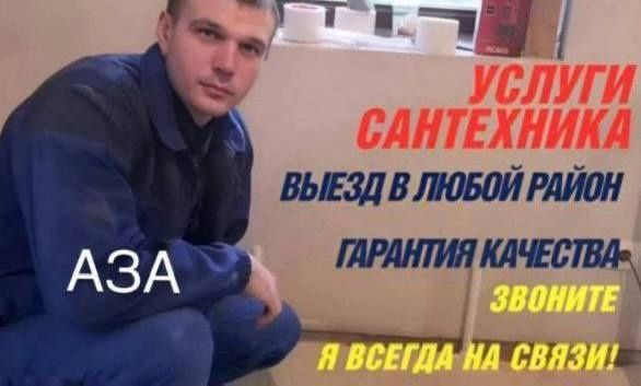 Сантехник. Услуги сантехника.  Выполнвю сантехнику любой сложности
