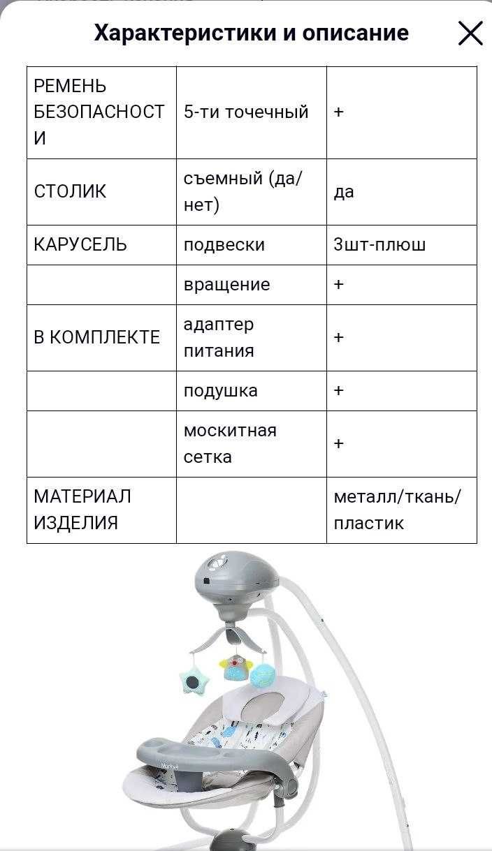 Качели-шезлонг качалка для младенца SG301- электро люлька
