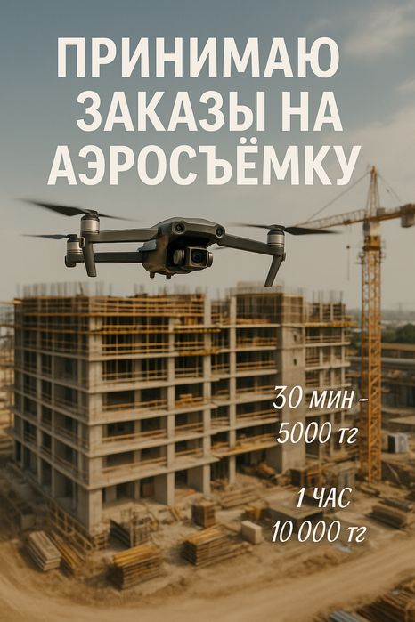 Аэросъемка Талдыкорган